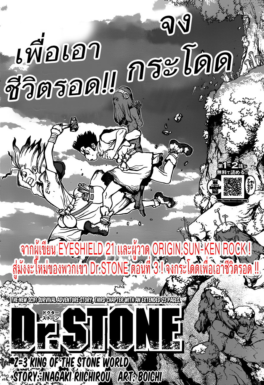 Dr.Stone page 8