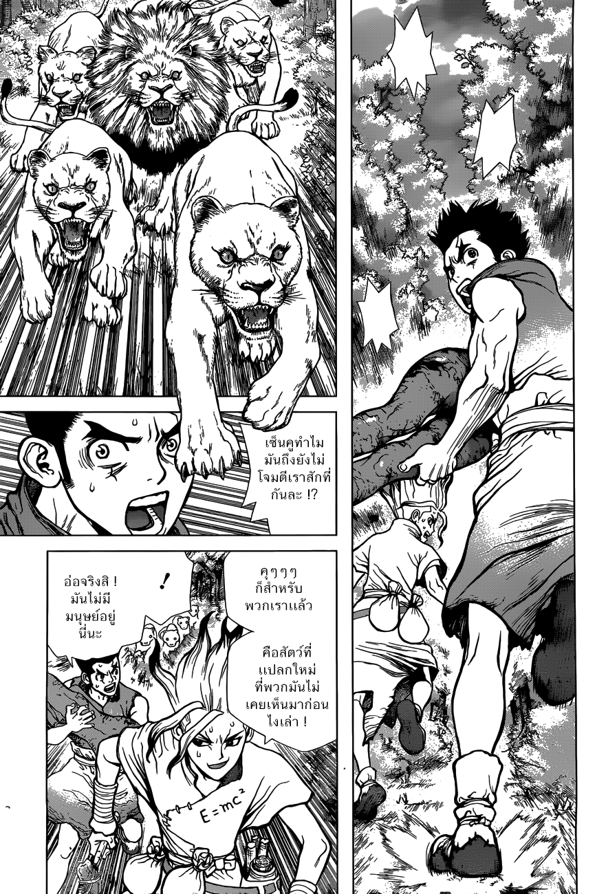 Dr.Stone page 9