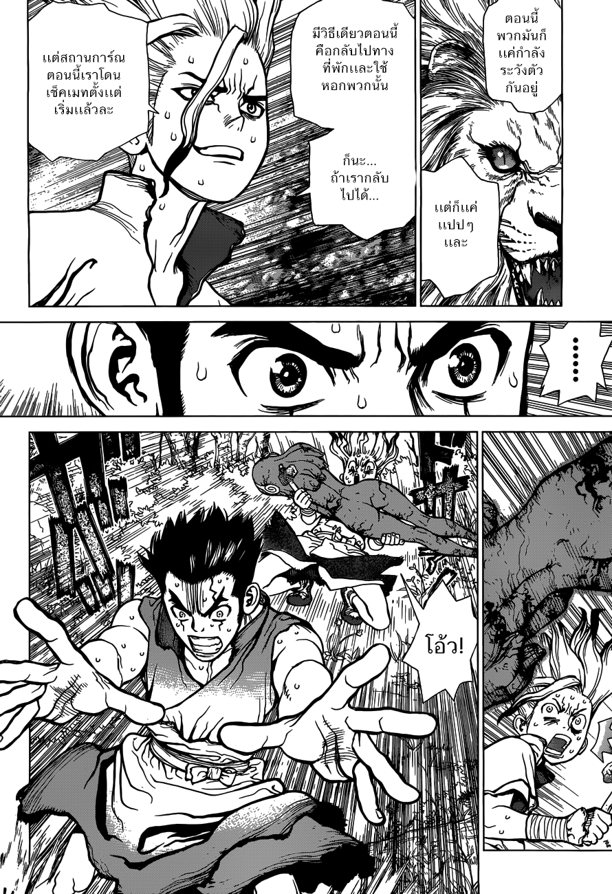 Dr.Stone page 10