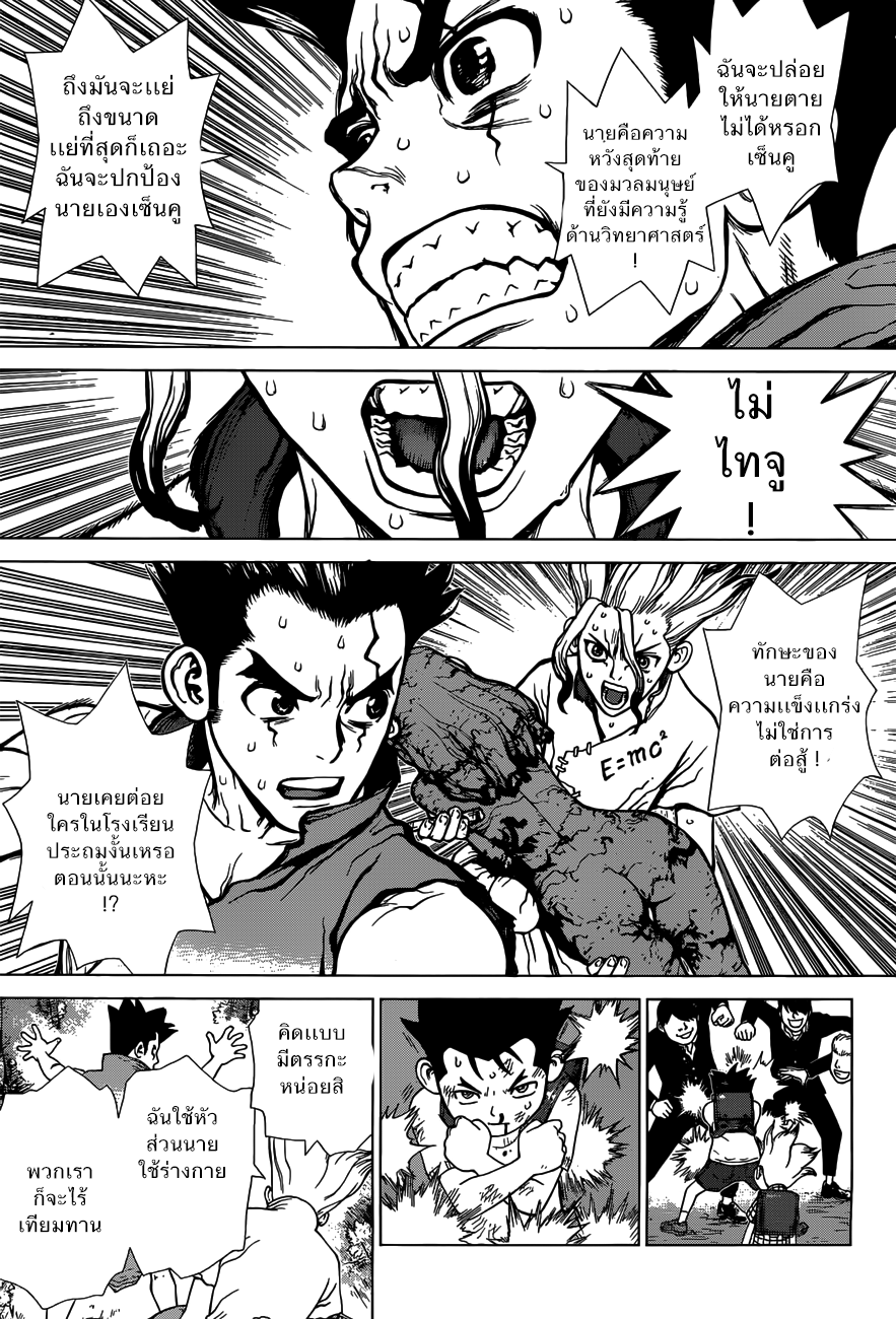 Dr.Stone page 11
