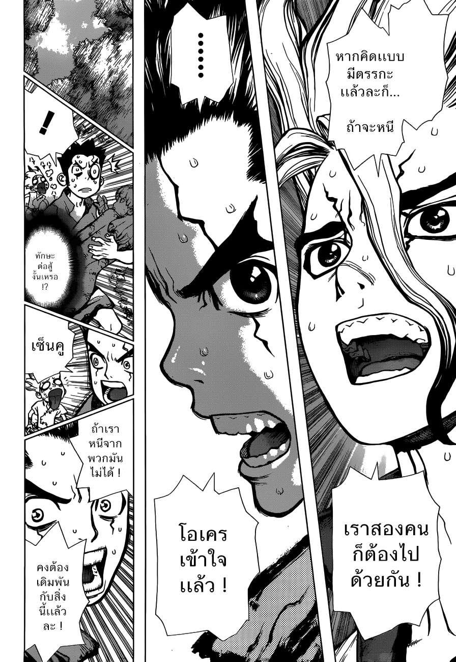 Dr.Stone page 12
