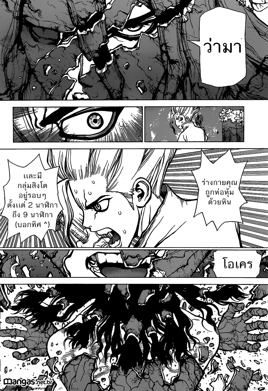 Dr.Stone page 15