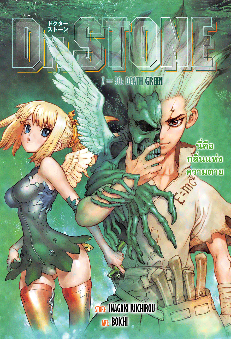Dr.Stone page 1