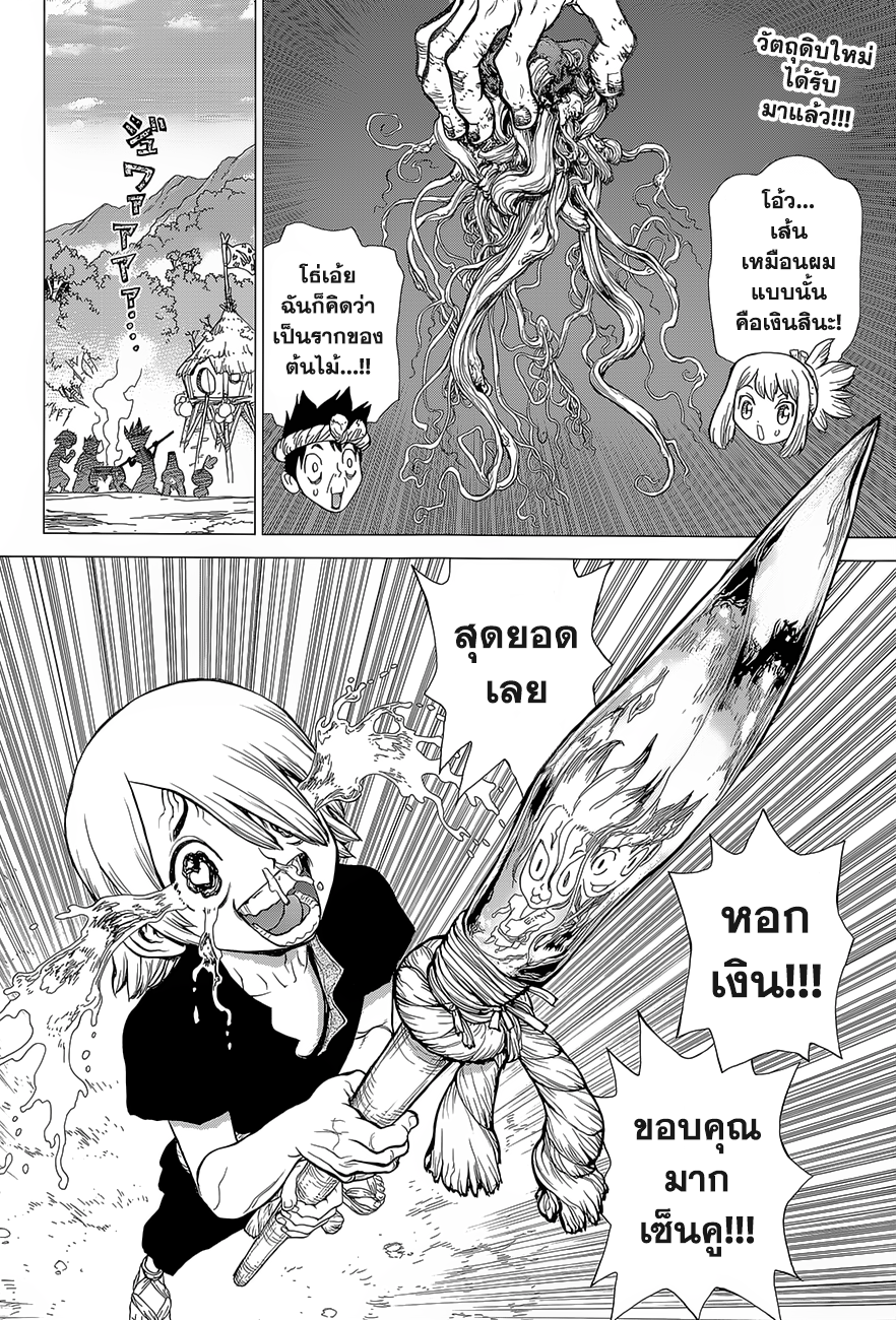 Dr.Stone page 2