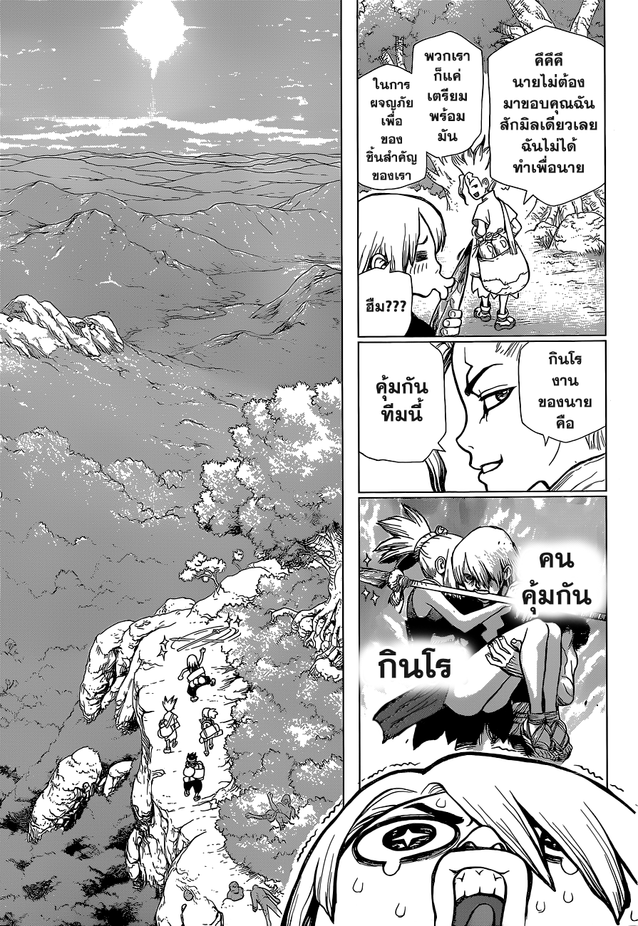 Dr.Stone page 3