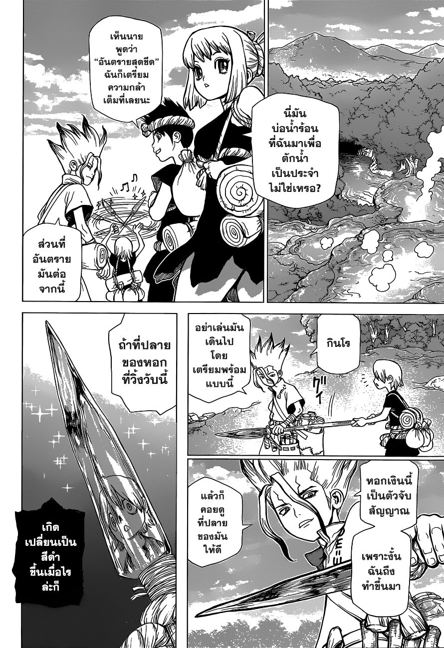 Dr.Stone page 4