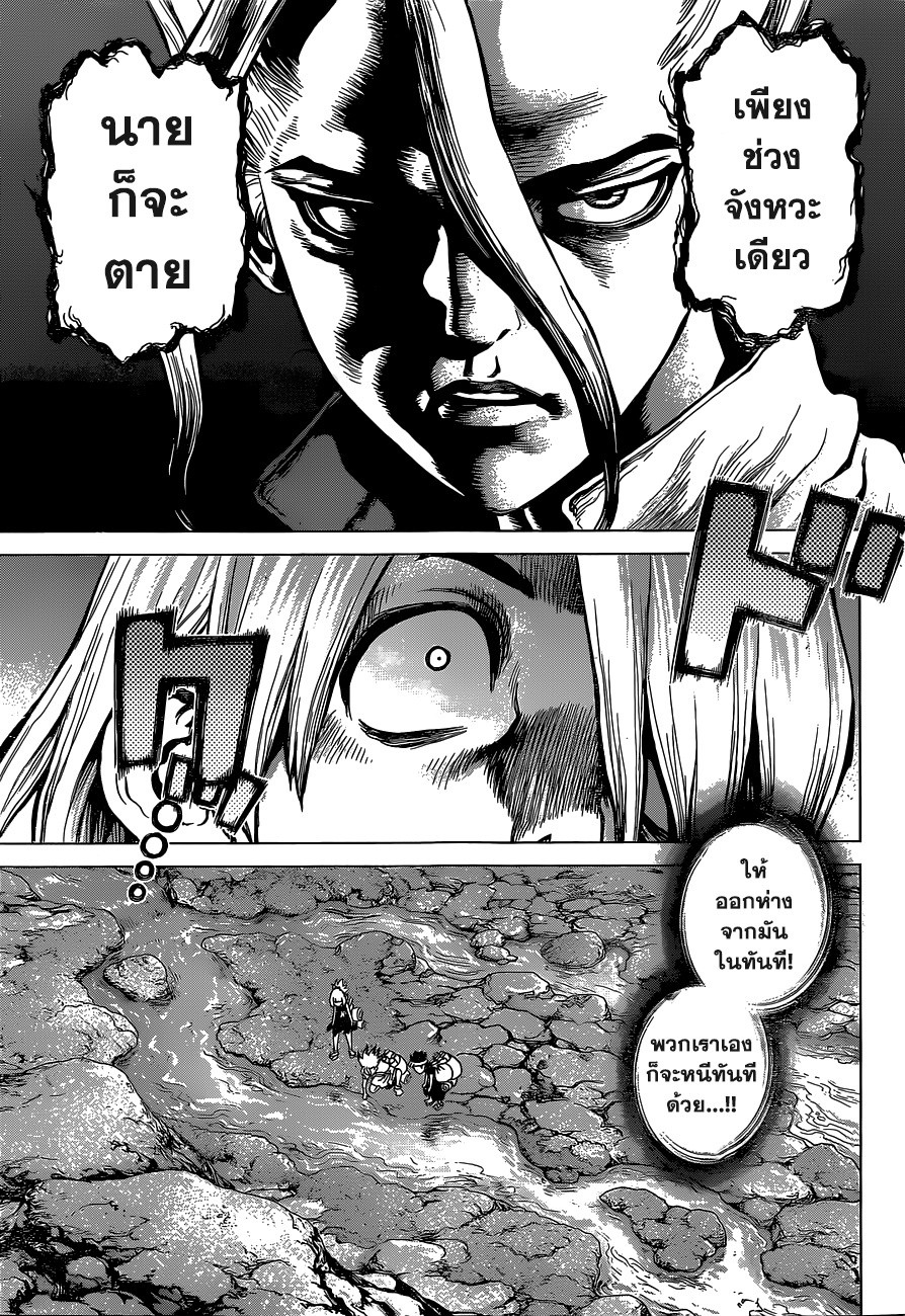 Dr.Stone page 5