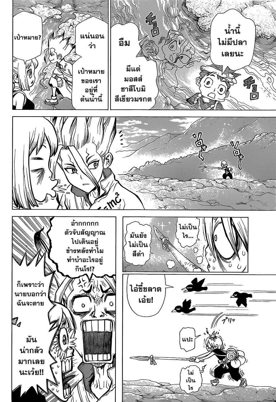 Dr.Stone page 6