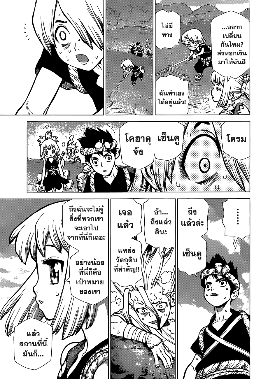 Dr.Stone page 7