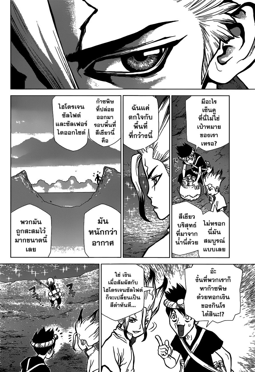 Dr.Stone page 9