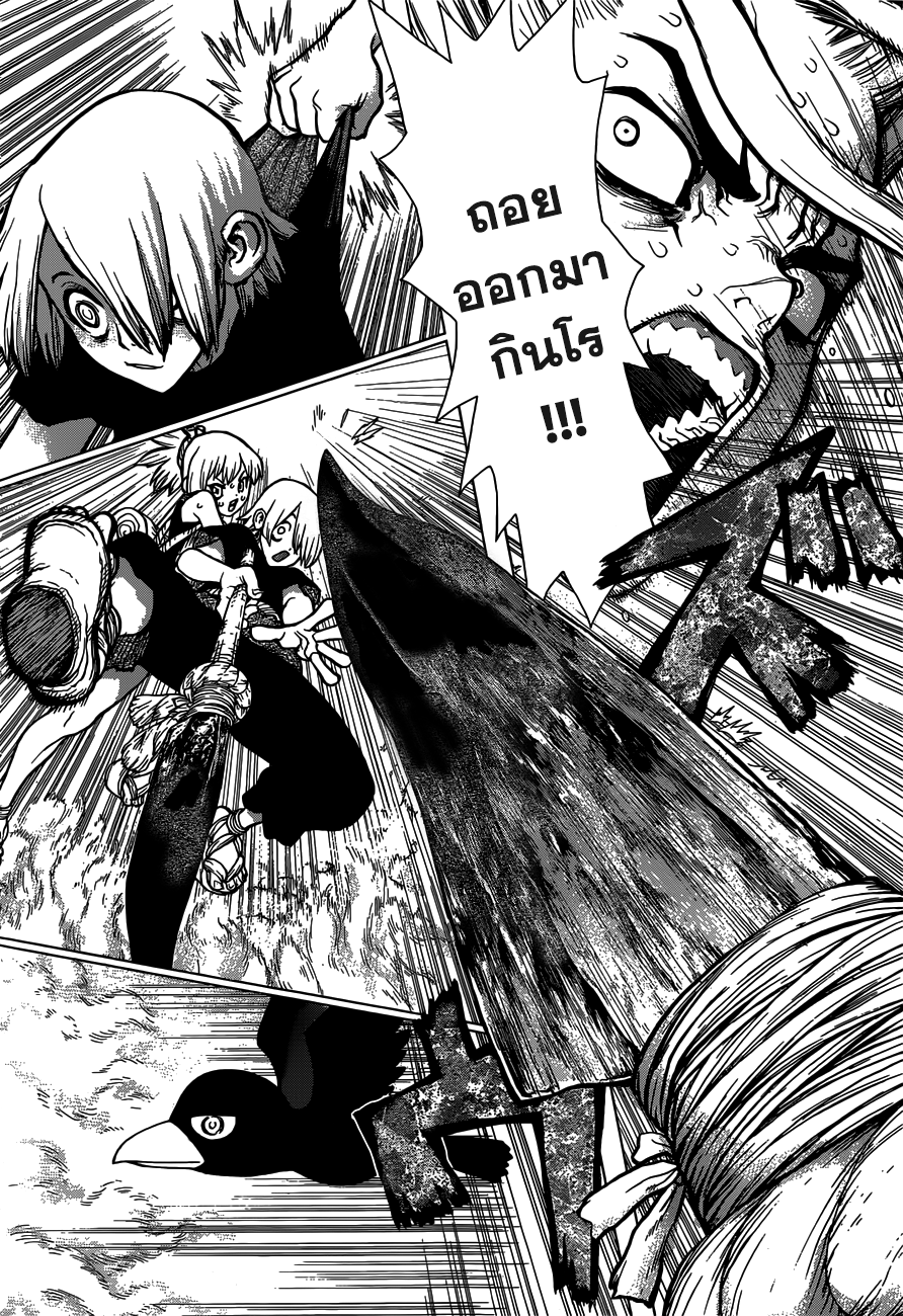 Dr.Stone page 11