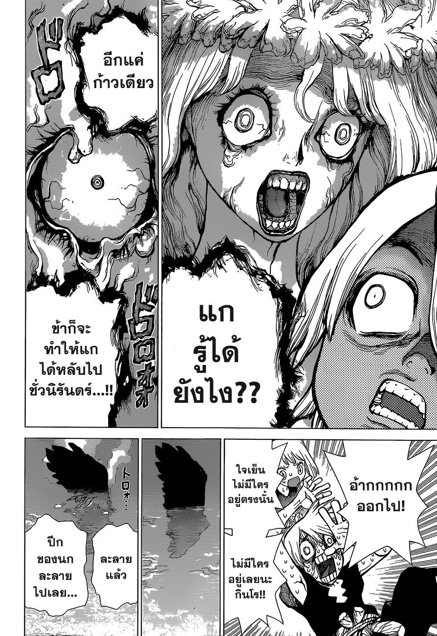 Dr.Stone page 13