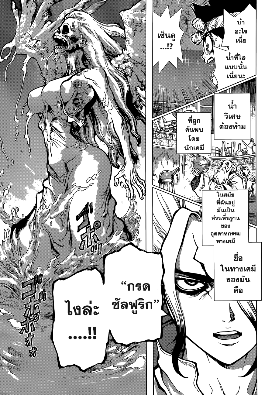 Dr.Stone page 14