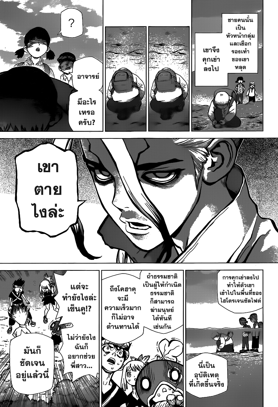 Dr.Stone page 16