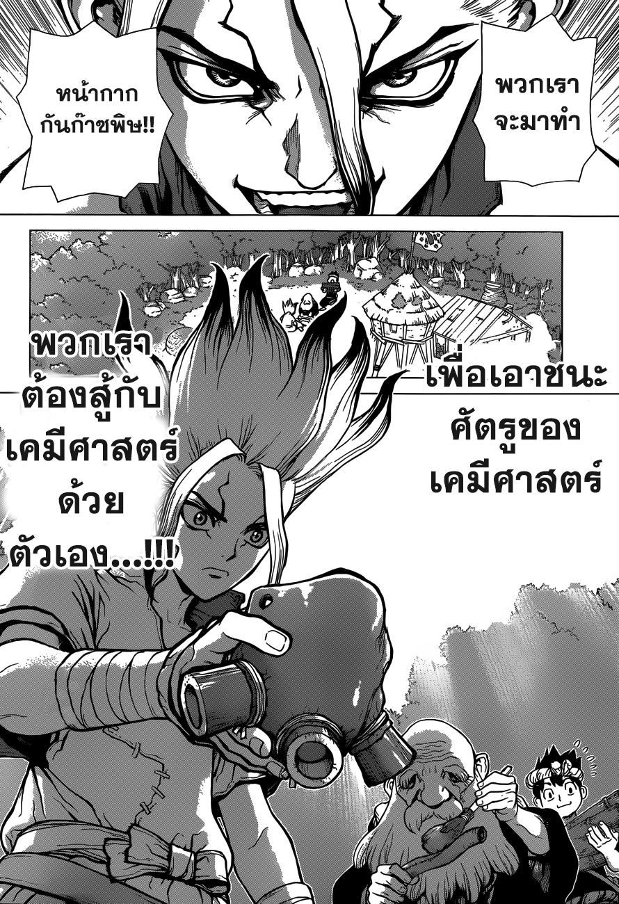 Dr.Stone page 17