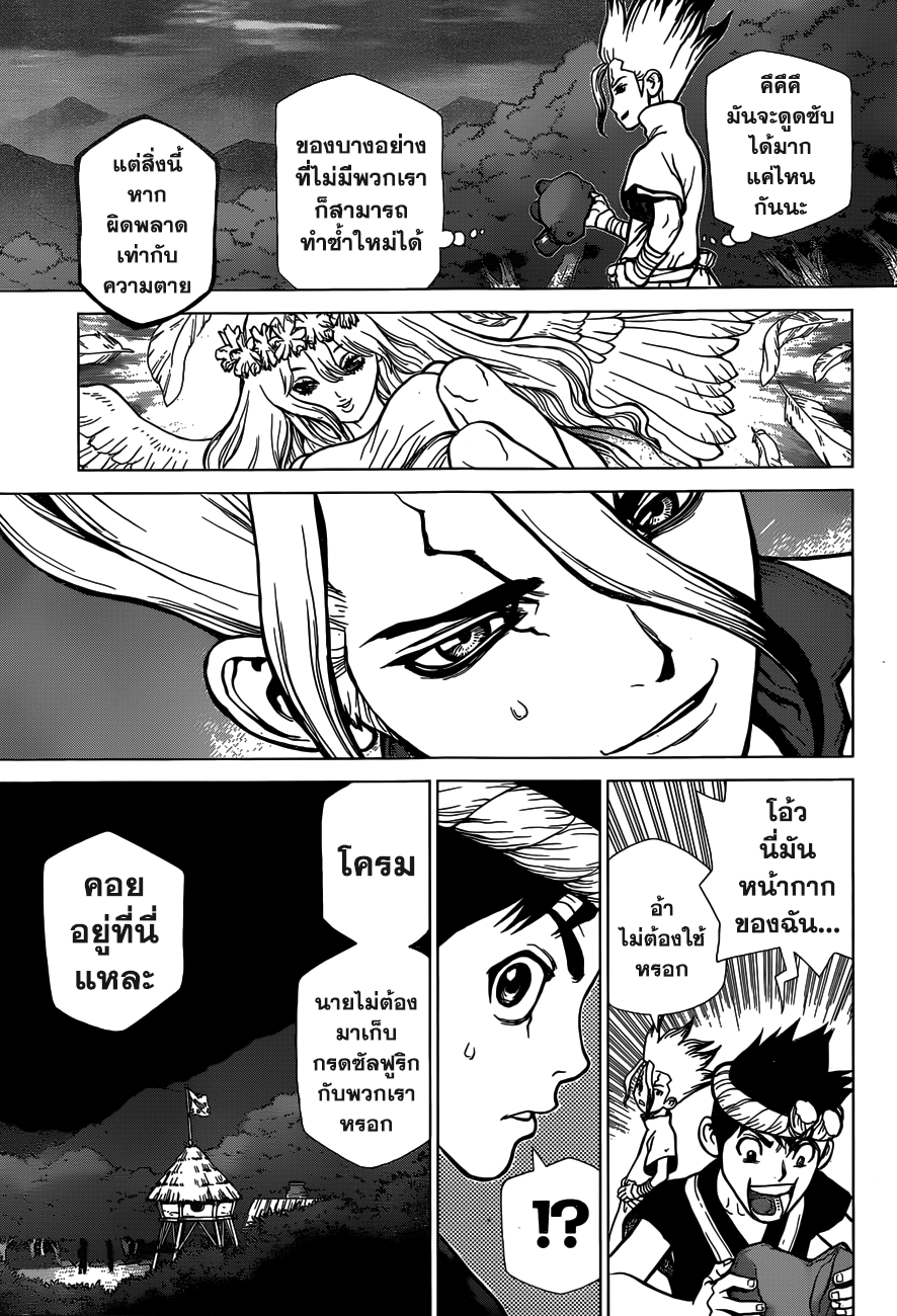 Dr.Stone page 18