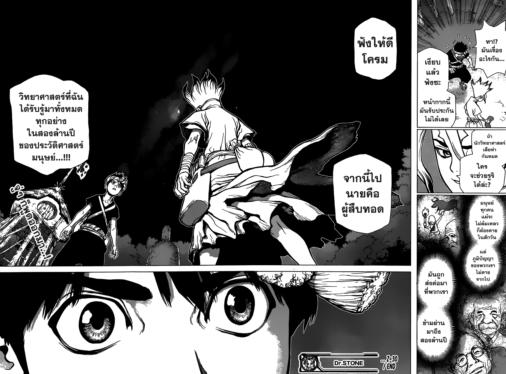 Dr.Stone page 19
