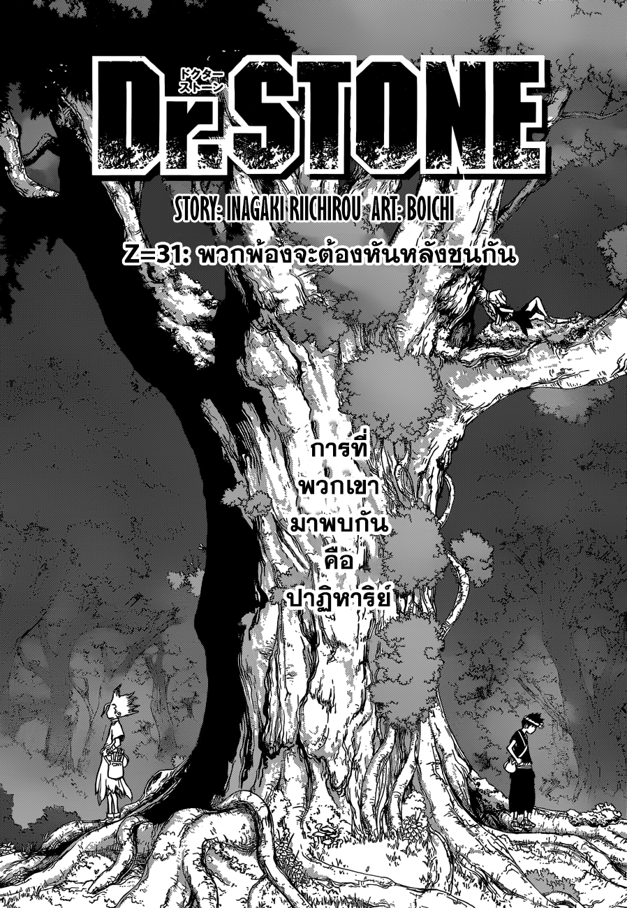 Dr.Stone page 1