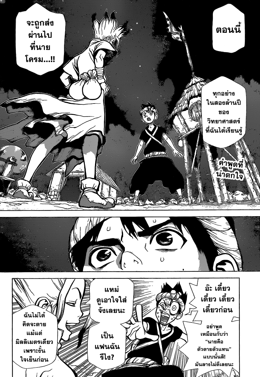 Dr.Stone page 2