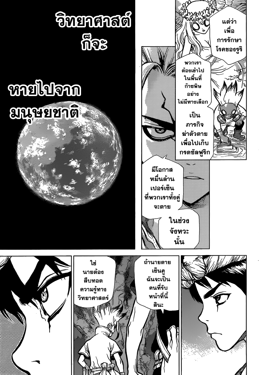 Dr.Stone page 3
