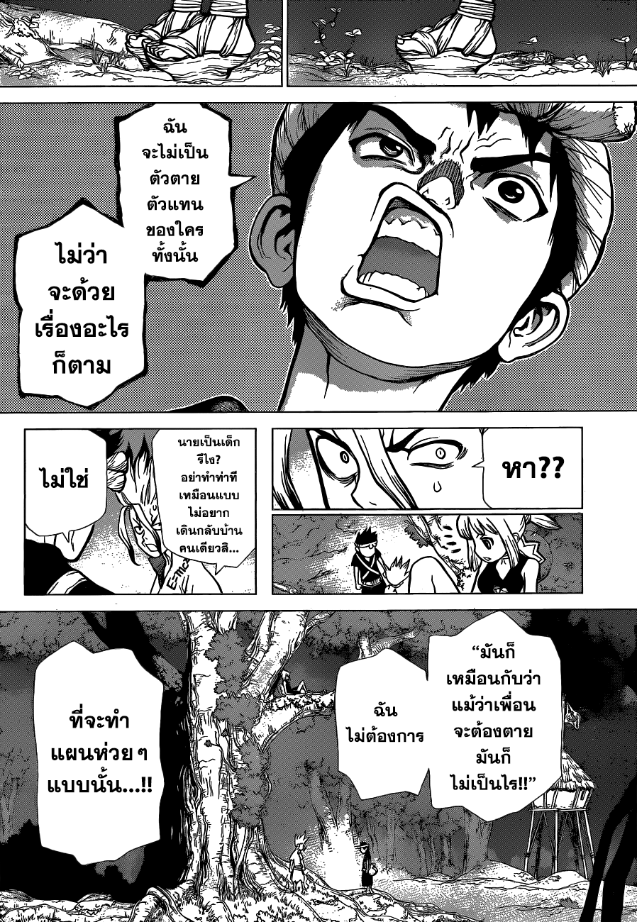 Dr.Stone page 4