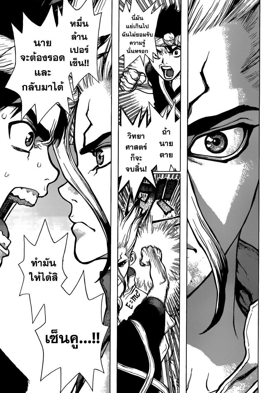Dr.Stone page 5