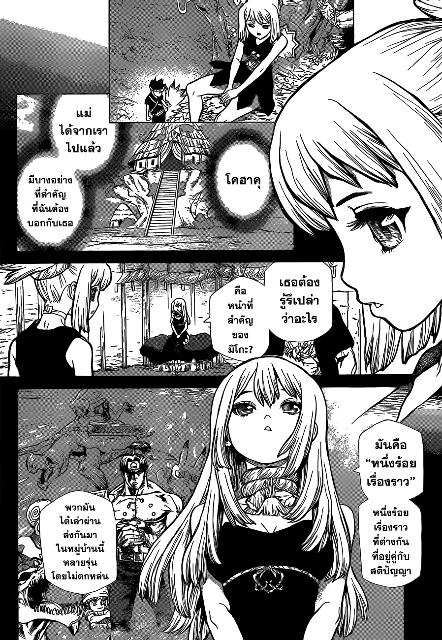 Dr.Stone page 6