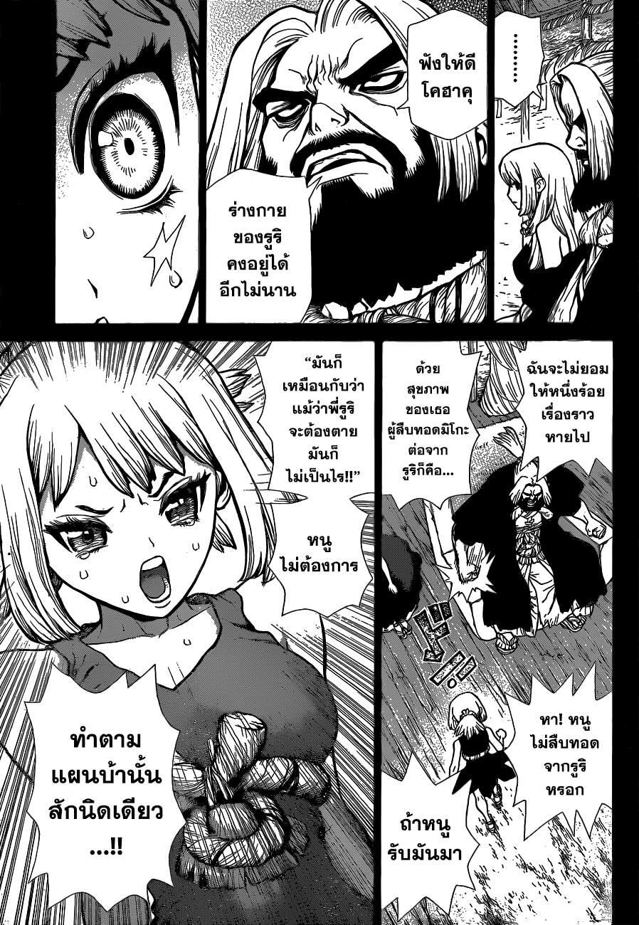 Dr.Stone page 7