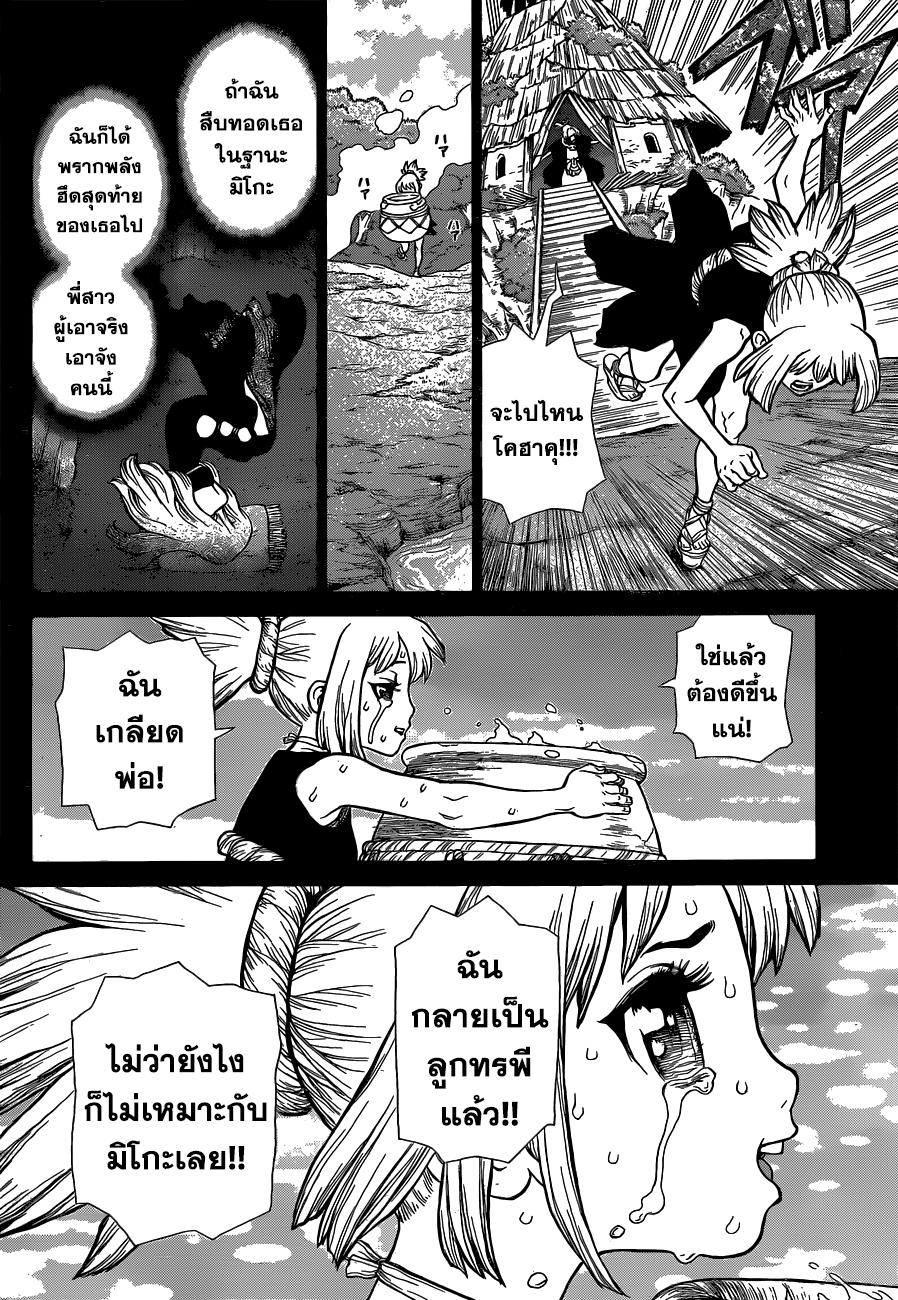 Dr.Stone page 8