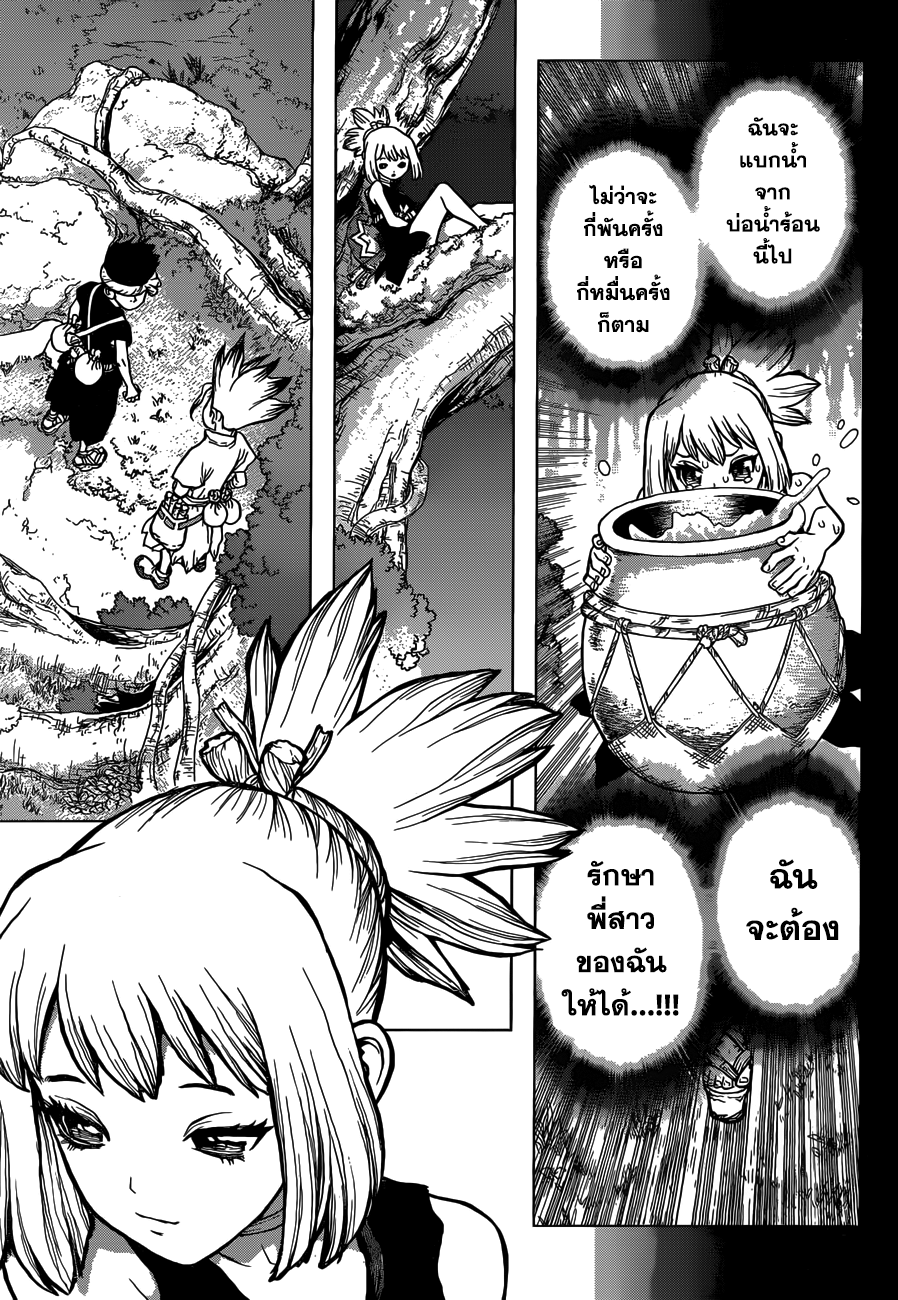 Dr.Stone page 9