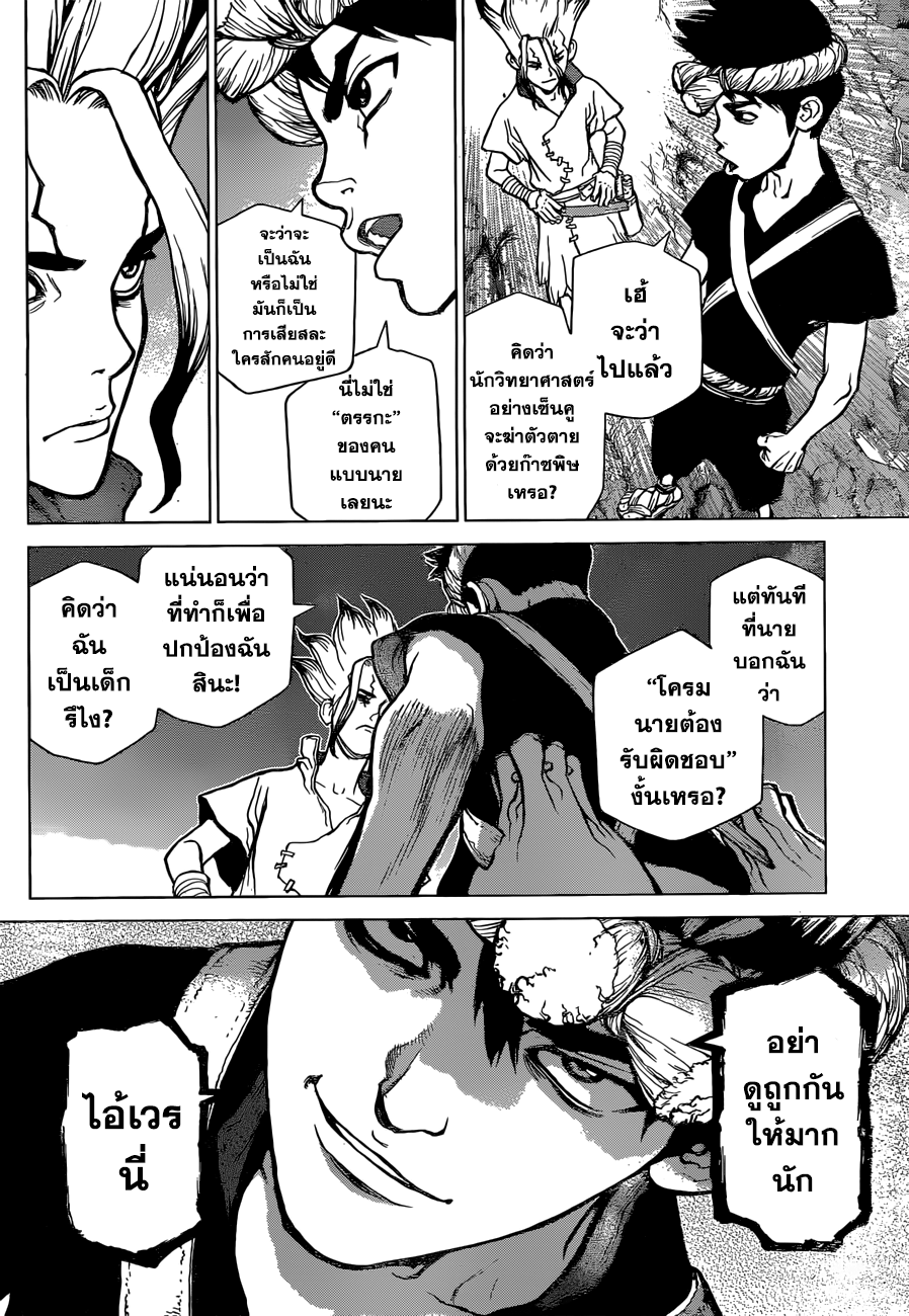 Dr.Stone page 10