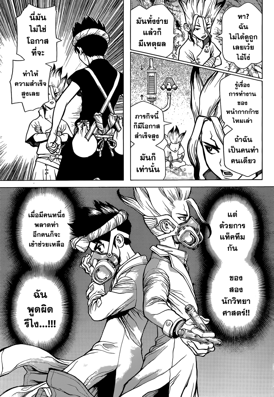 Dr.Stone page 11