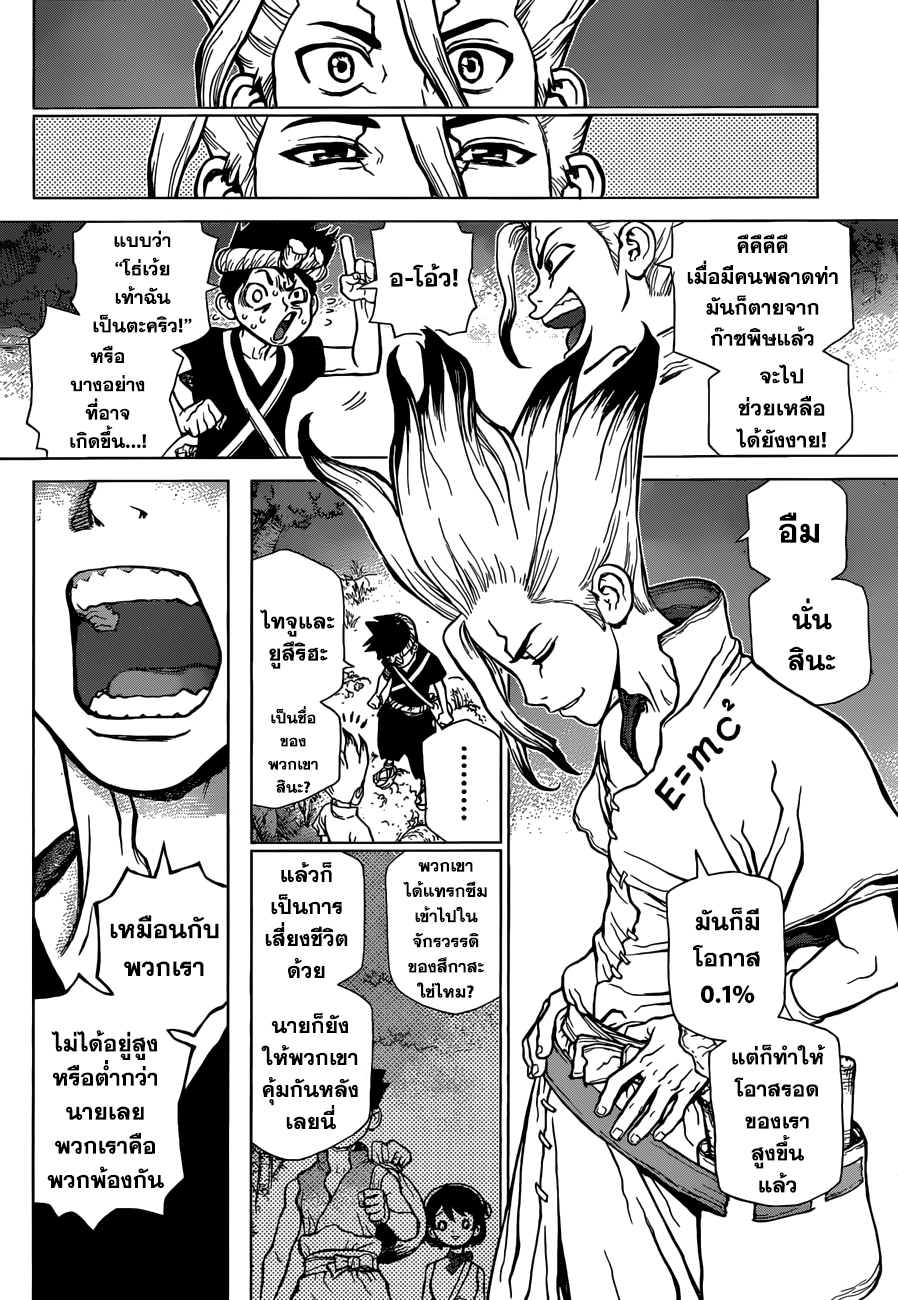 Dr.Stone page 12