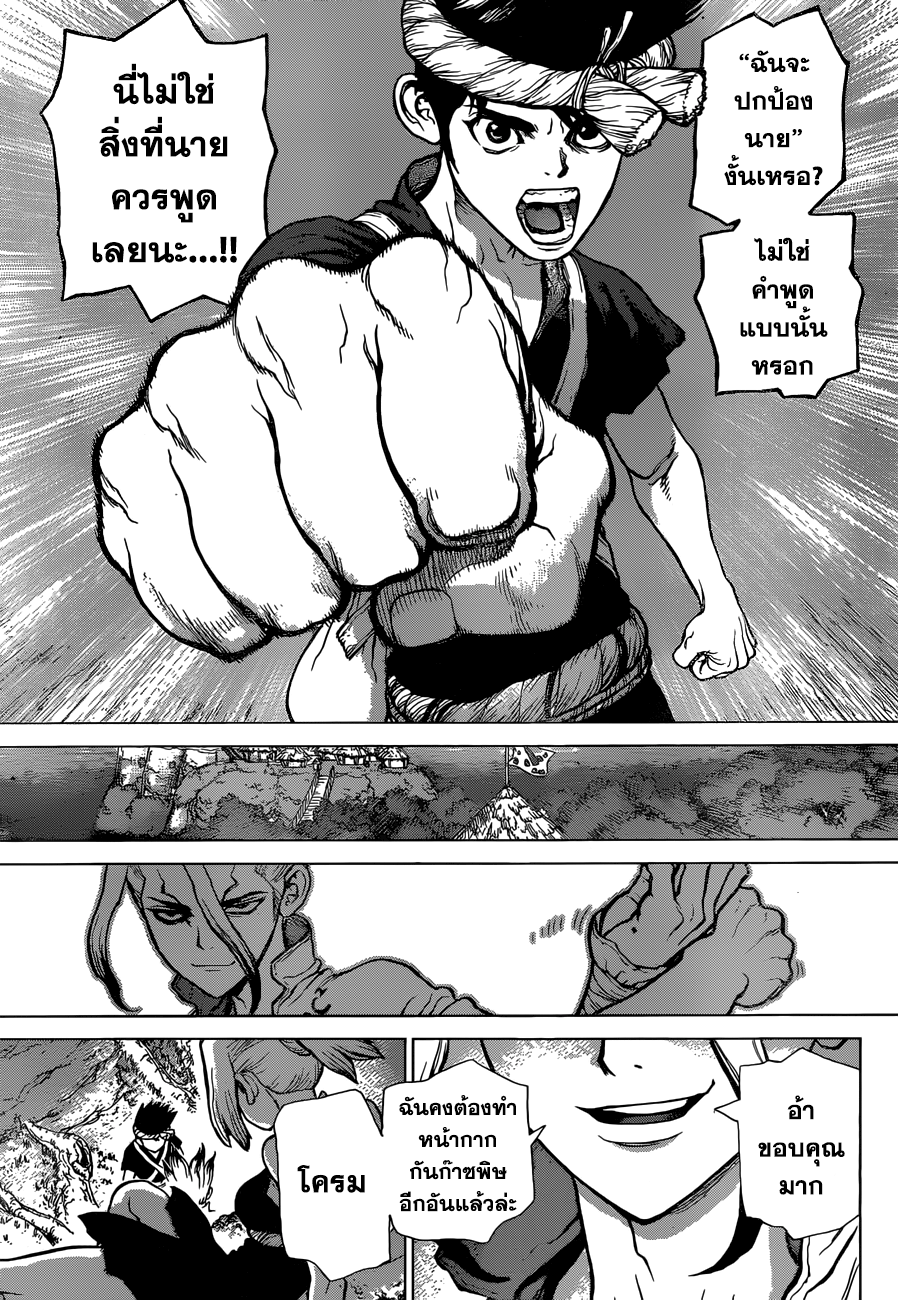 Dr.Stone page 13