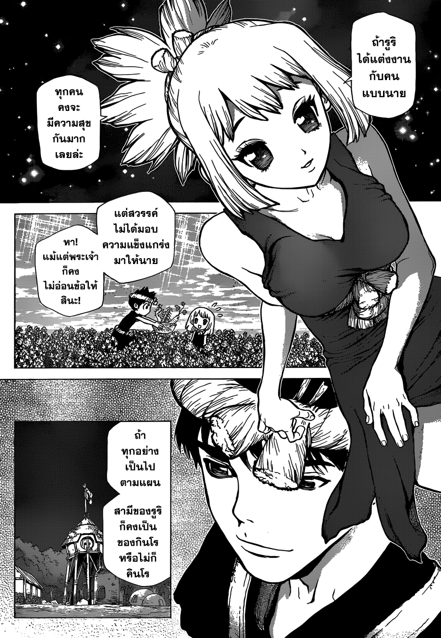 Dr.Stone page 15