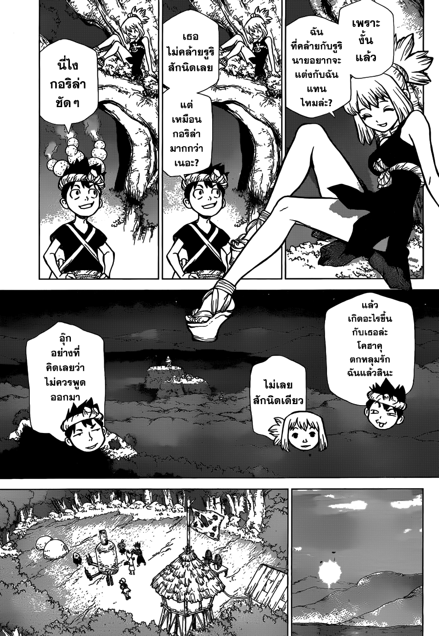 Dr.Stone page 16