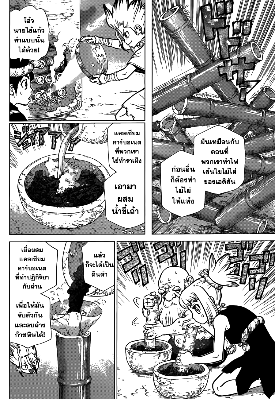 Dr.Stone page 17