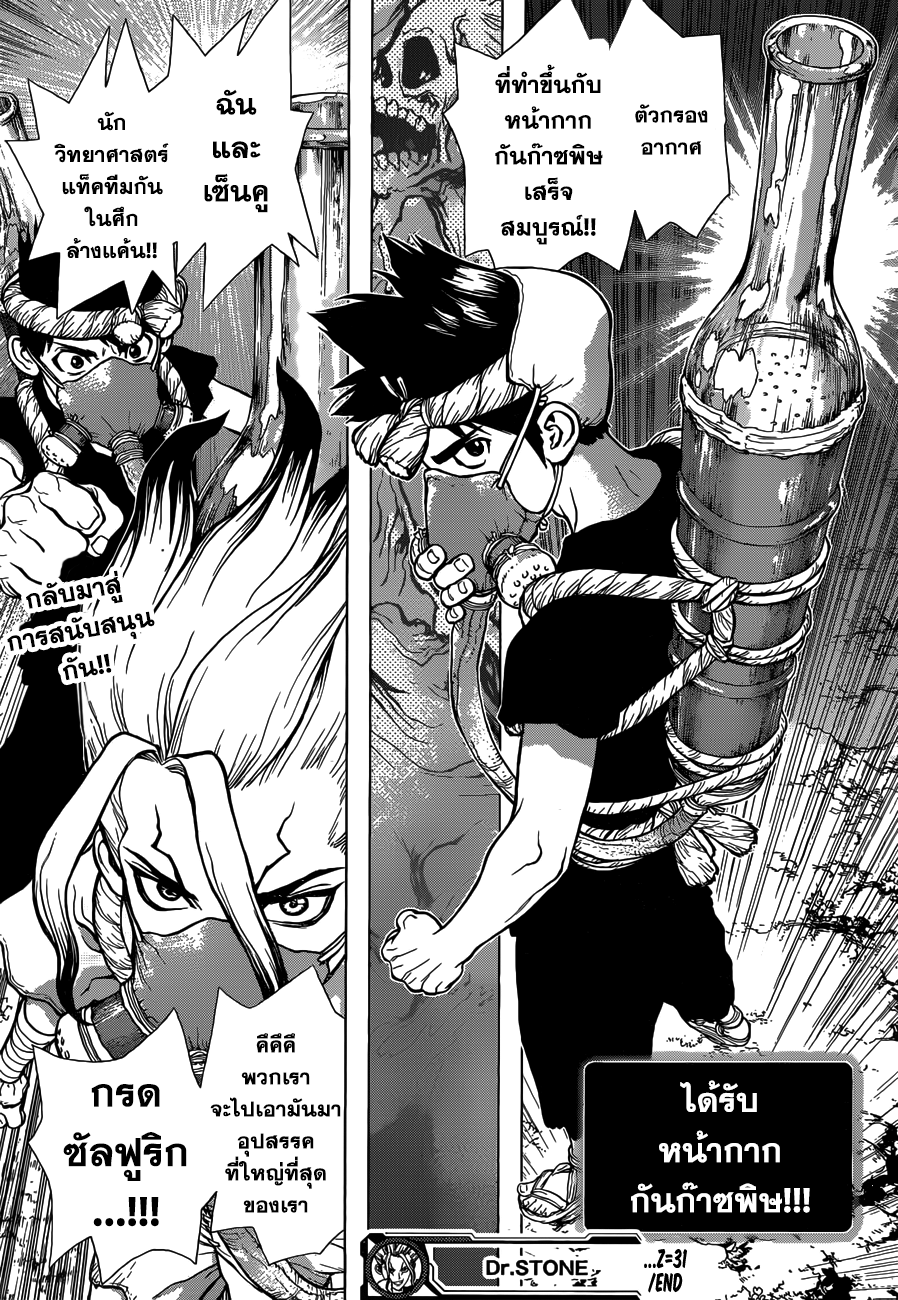 Dr.Stone page 18
