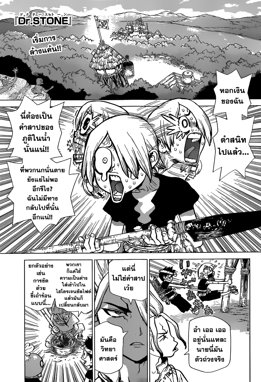 Dr.Stone page 1
