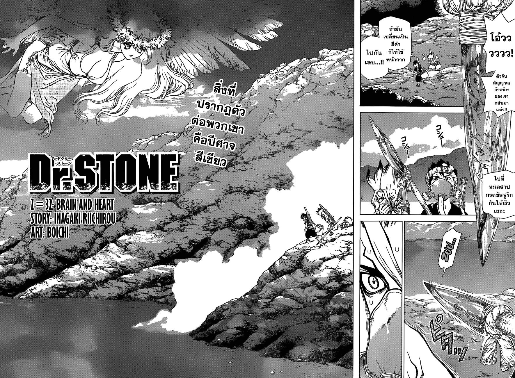 Dr.Stone page 2