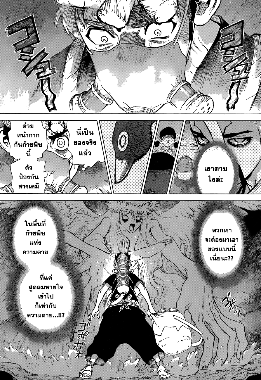 Dr.Stone page 3