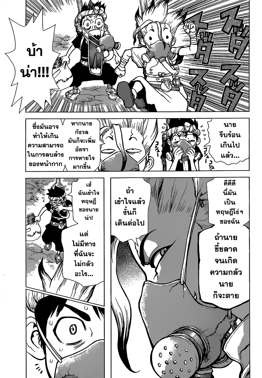 Dr.Stone page 4