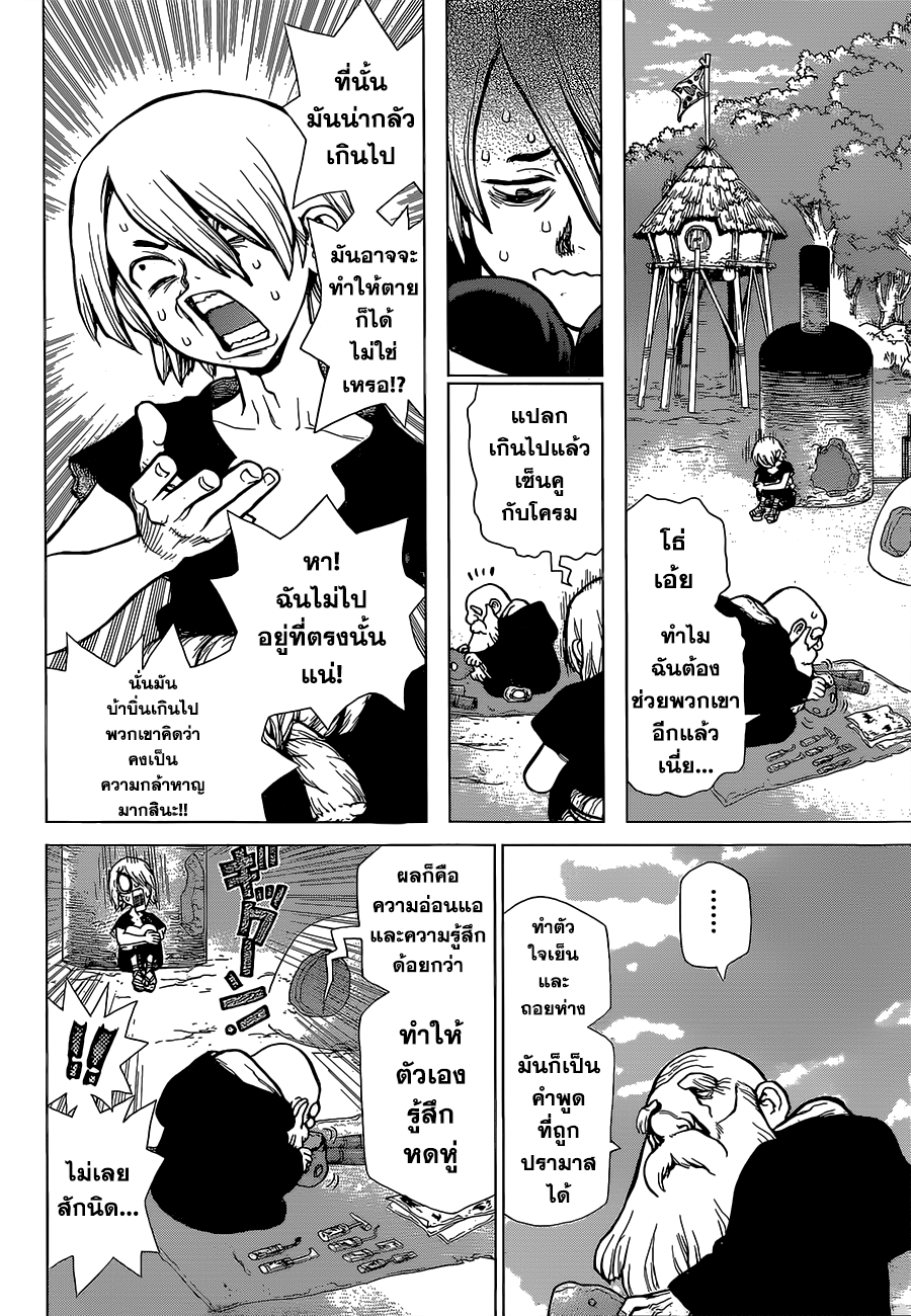 Dr.Stone page 7