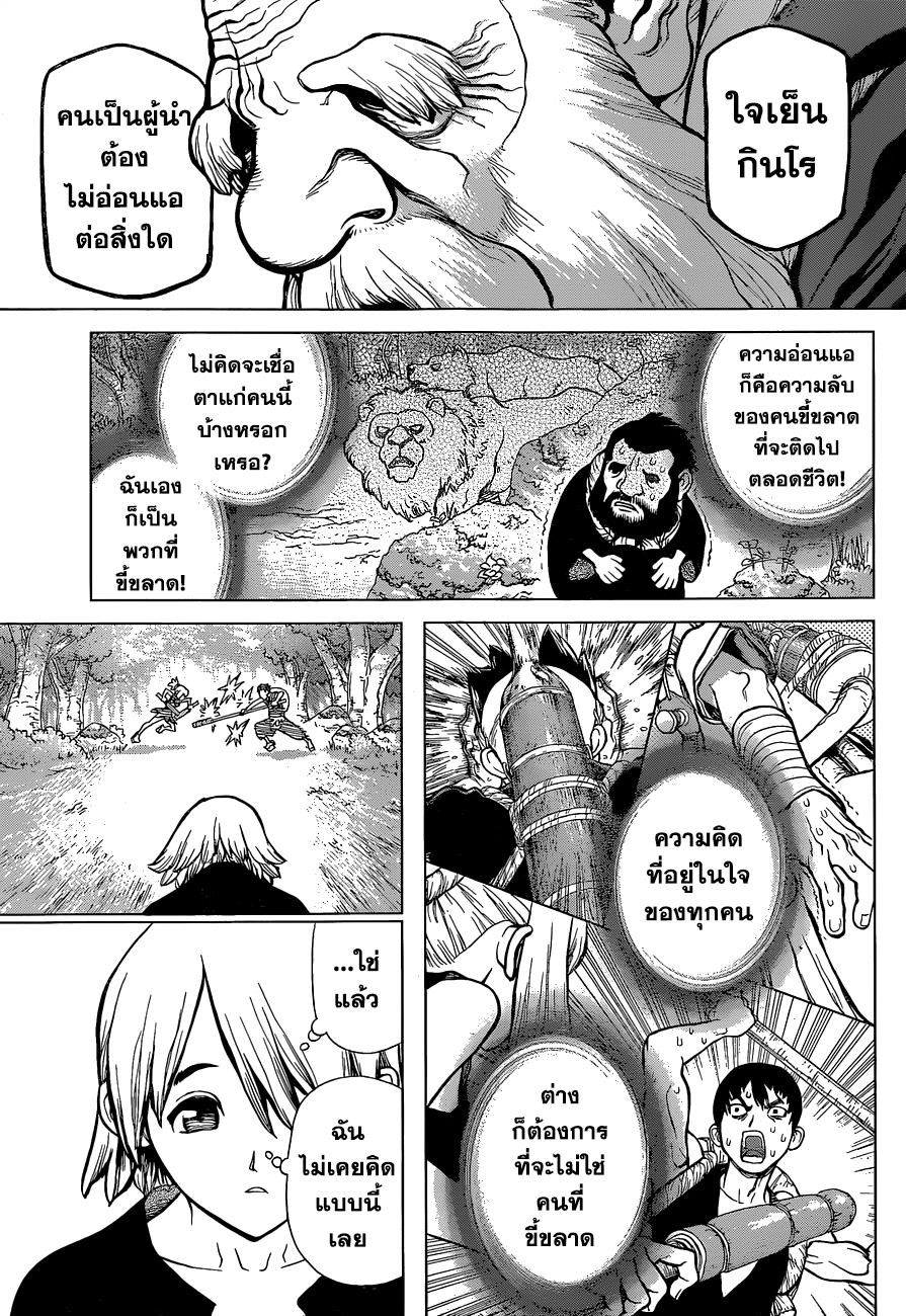 Dr.Stone page 8