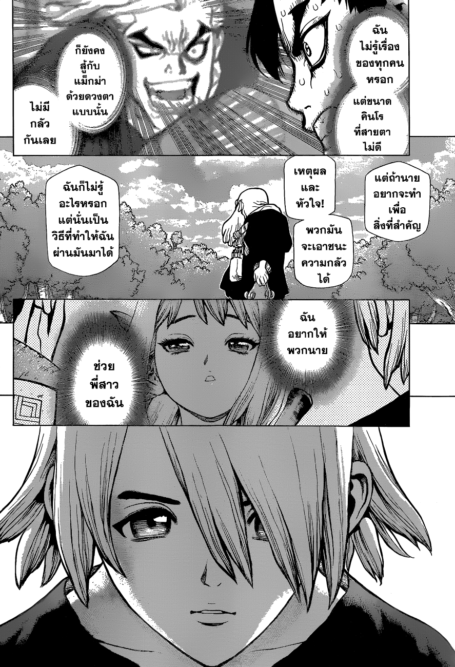 Dr.Stone page 9