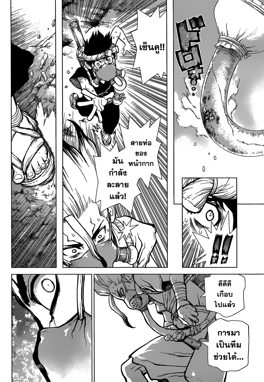 Dr.Stone page 11