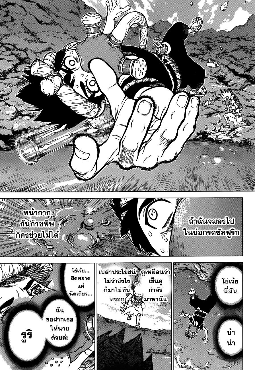 Dr.Stone page 12