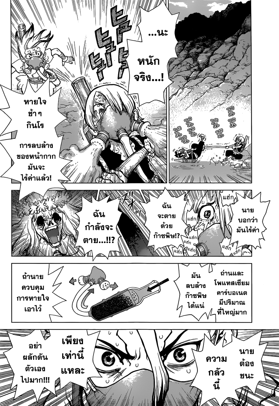 Dr.Stone page 14