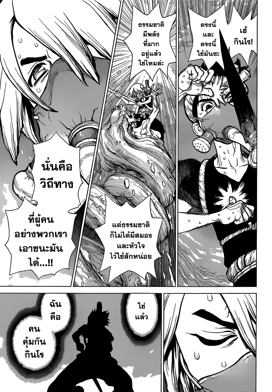 Dr.Stone page 15