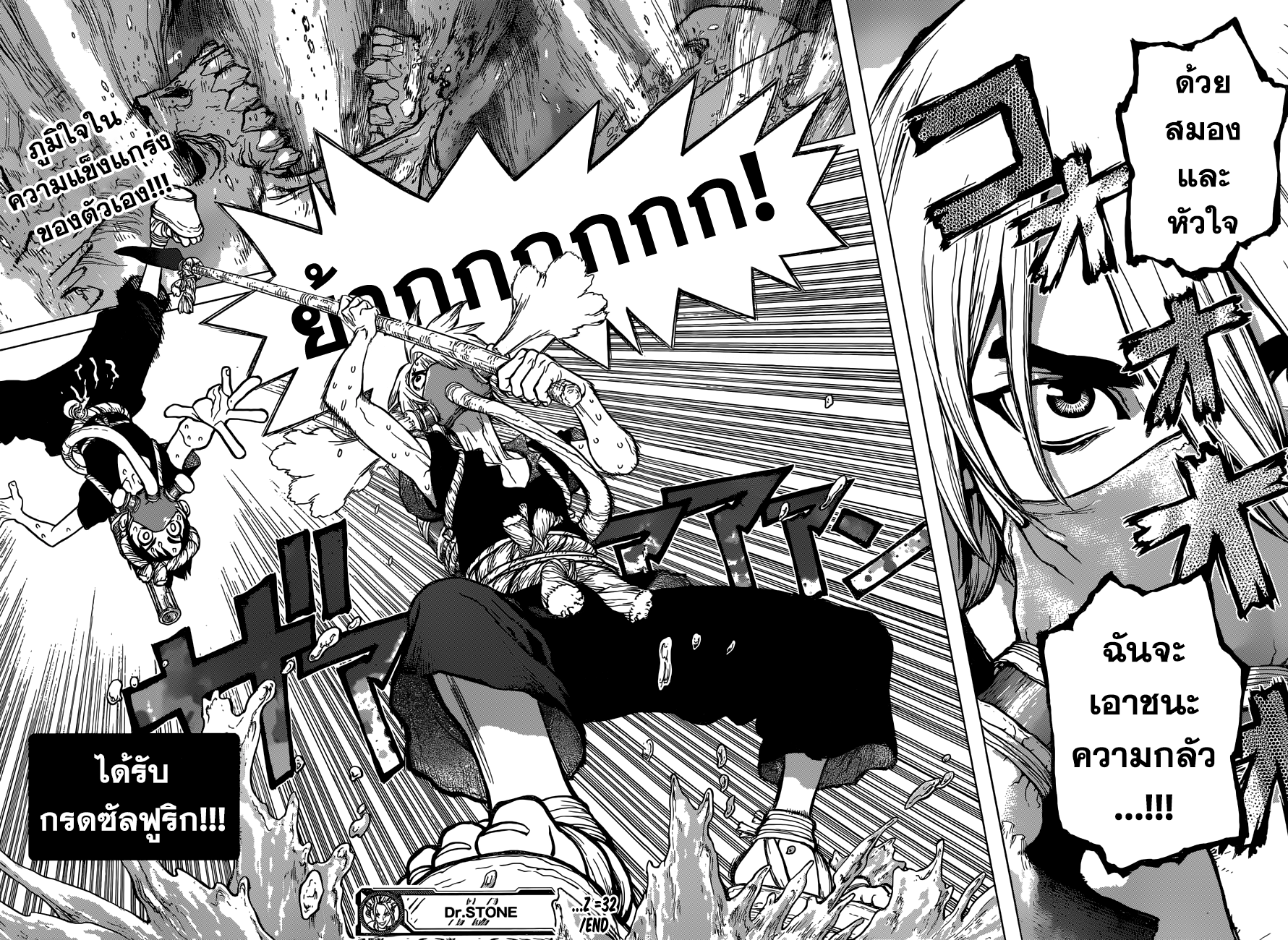 Dr.Stone page 16